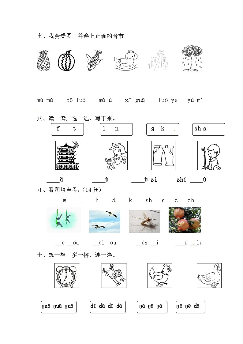部编版一年级上册语文第二单元测试卷含答案02