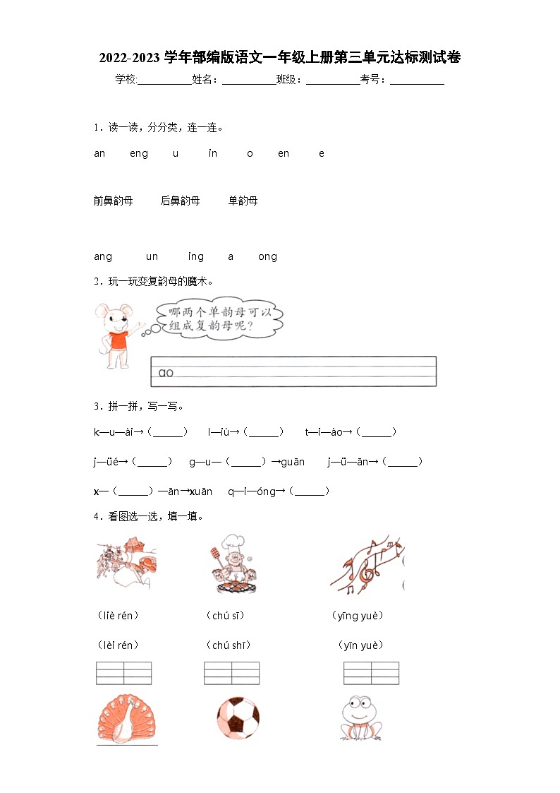 2022-2023学年部编版语文一年级上册第三单元达标测试卷01