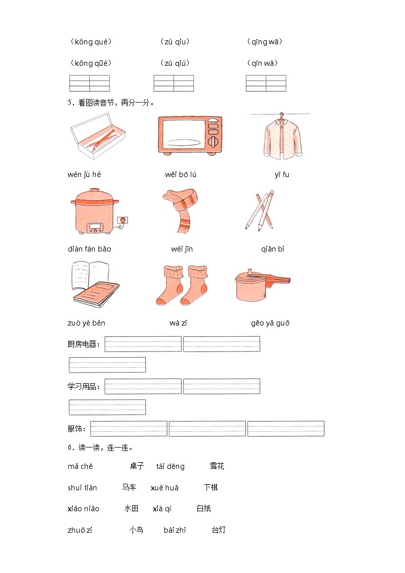 2022-2023学年部编版语文一年级上册第三单元达标测试卷02