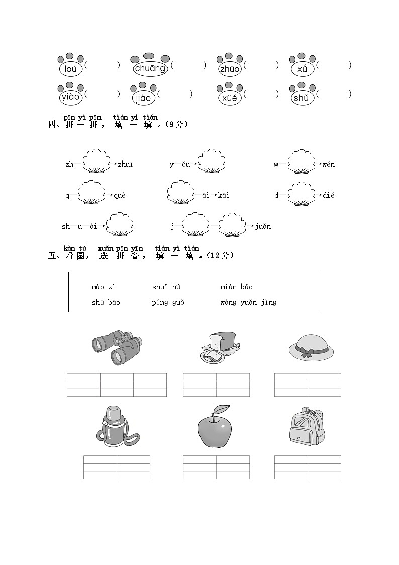 部编版一年级上册语文第三单元测试卷含答案02