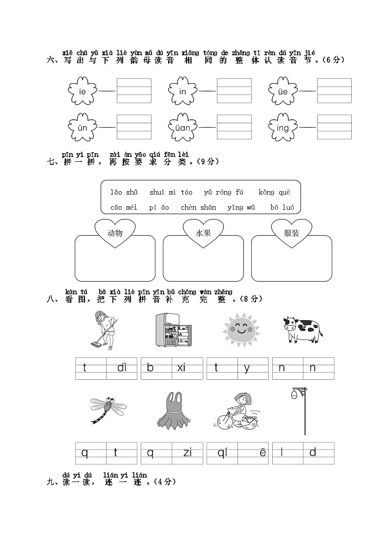 部编版一年级上册语文第三单元测试卷含答案03
