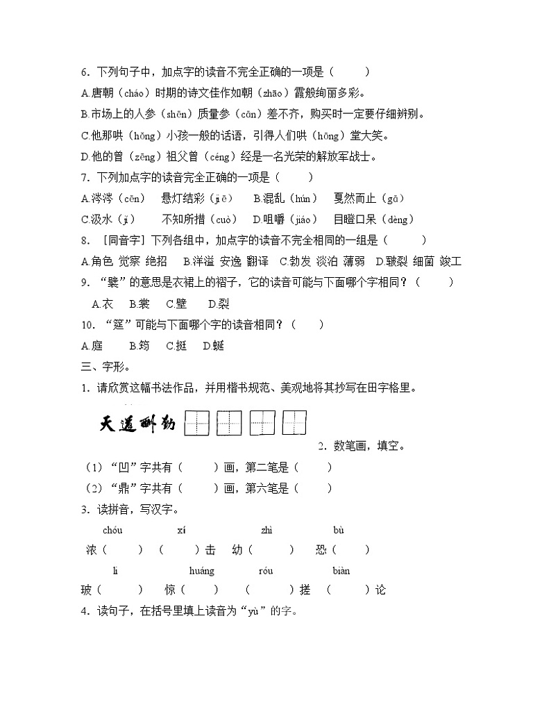 小升初专项复习  拼音与生字（有答案） 练习02