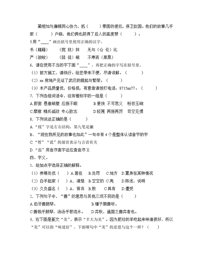 小升初专项复习  拼音与生字（有答案） 练习03
