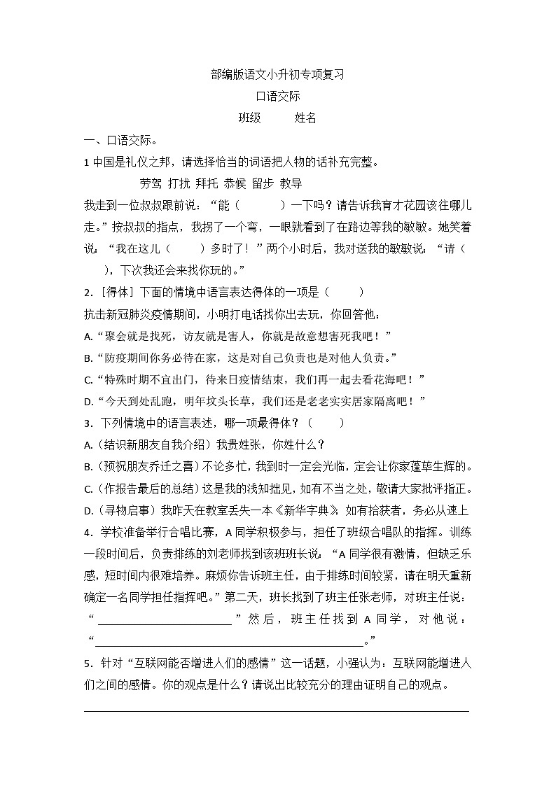 小升初专项复习口语交际（有答案） 练习01