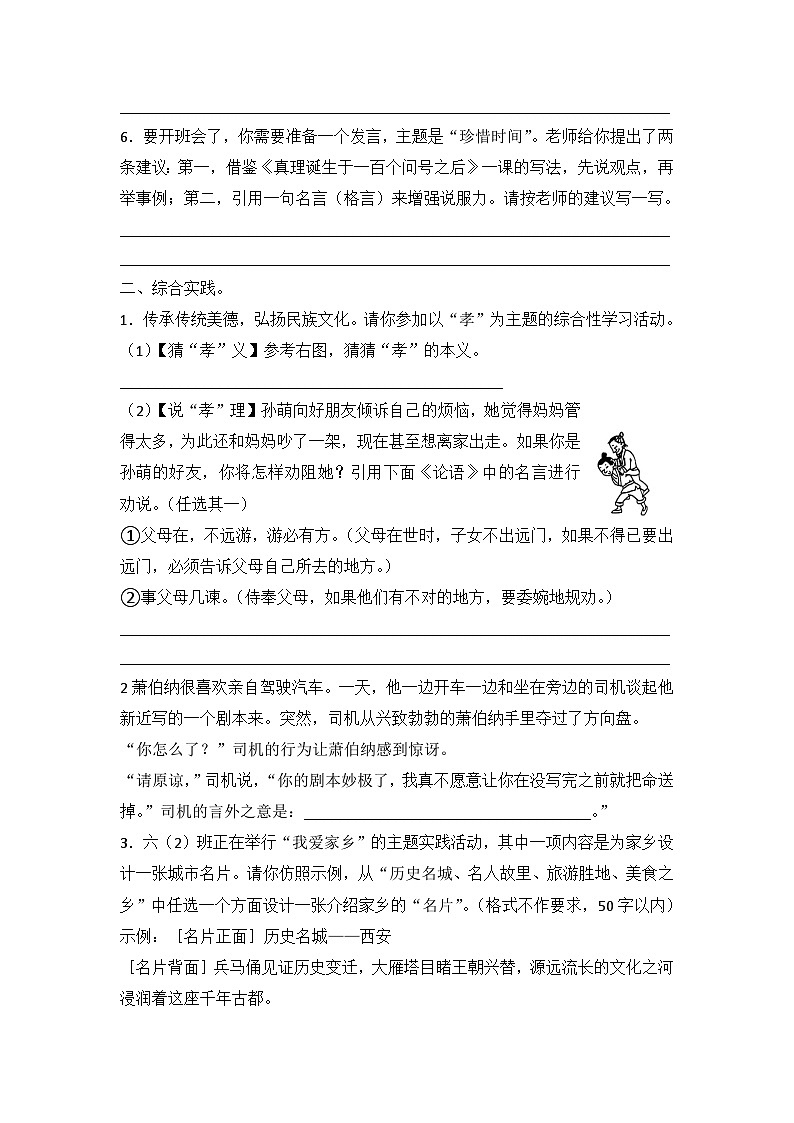 小升初专项复习口语交际（有答案） 练习02