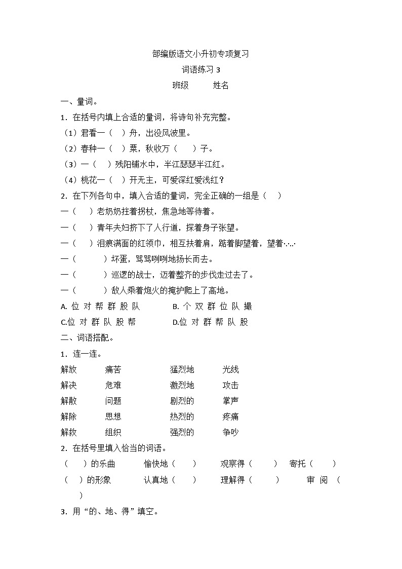 小升初专项复习词语（有答案）第1页
