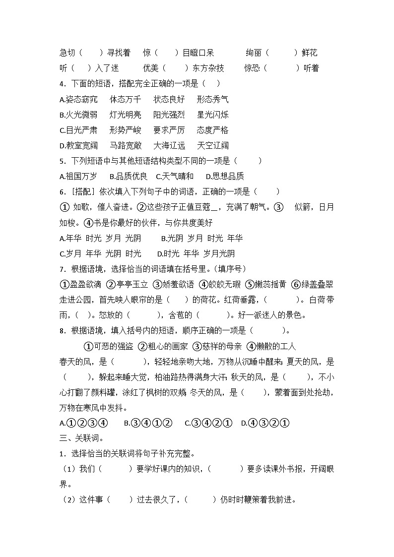 小升初专项复习词语（有答案）第2页