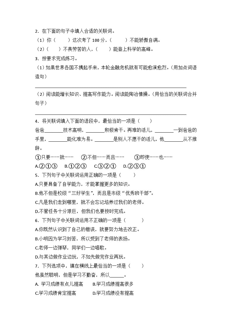 小升初专项复习词语（有答案）第3页