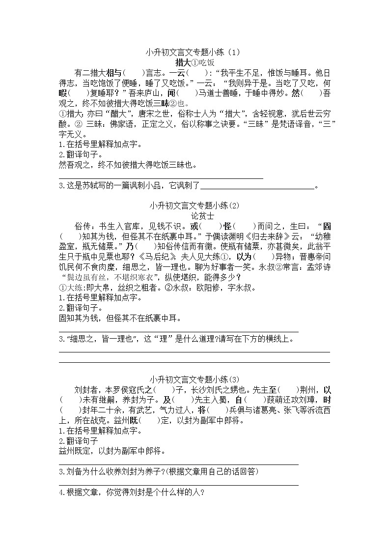 小升初专项练习-文言文专题练第1页