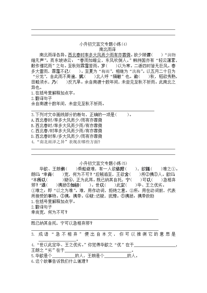 小升初专项练习-文言文专题练第2页