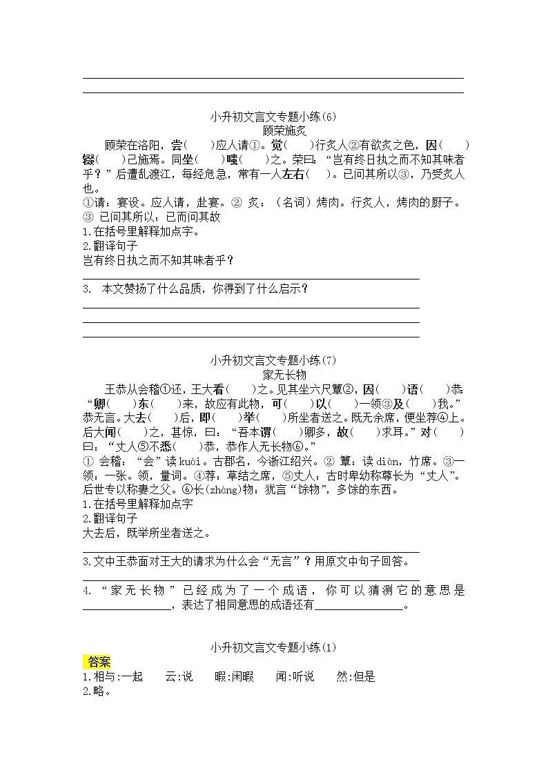 小升初专项练习-文言文专题练第3页