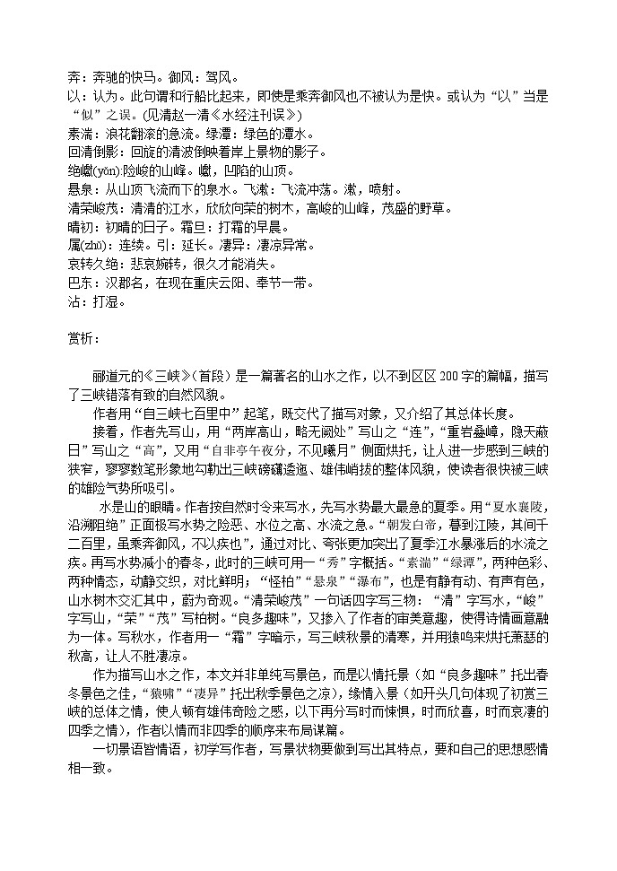 小升初专项练习-文言文阅读（无答案）第2页