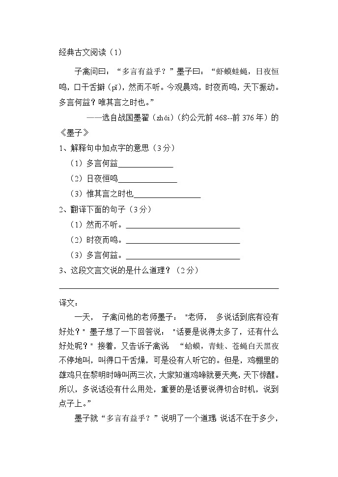 小升初专项练习-经典古文阅读第1页