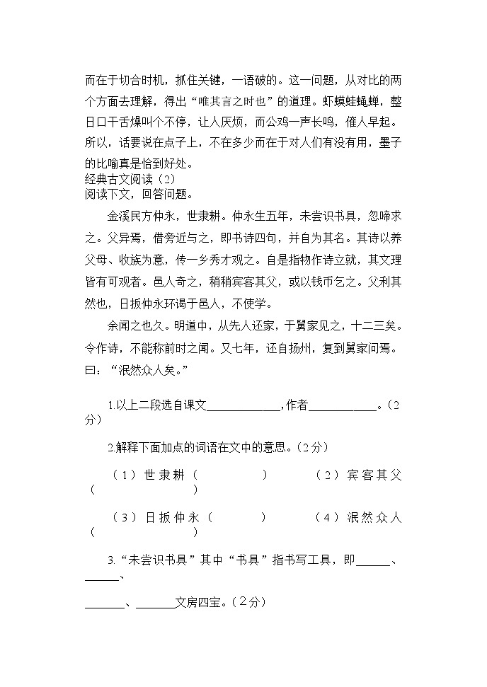 小升初专项练习-经典古文阅读第2页