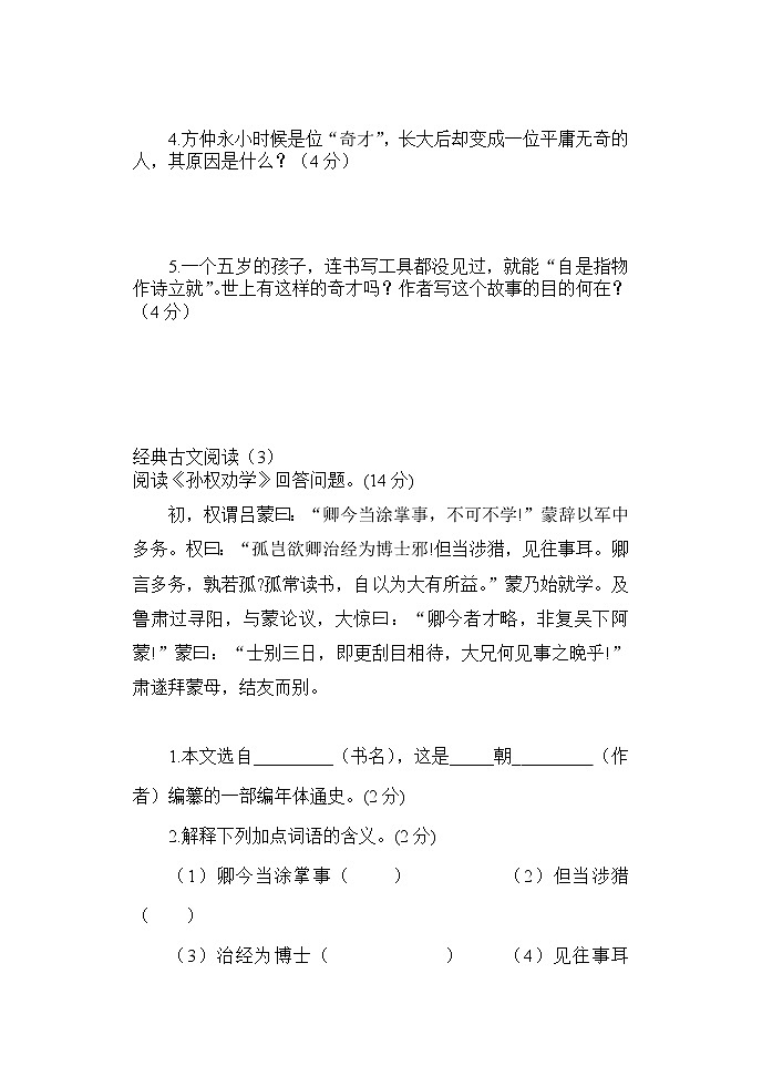 小升初专项练习-经典古文阅读第3页