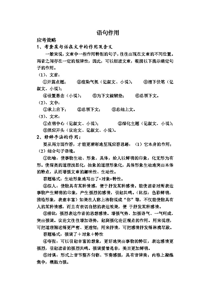 小升初专项练习：语句作用试卷（有答案）01