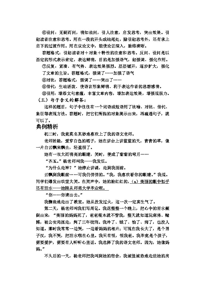 小升初专项练习：语句作用试卷（有答案）02