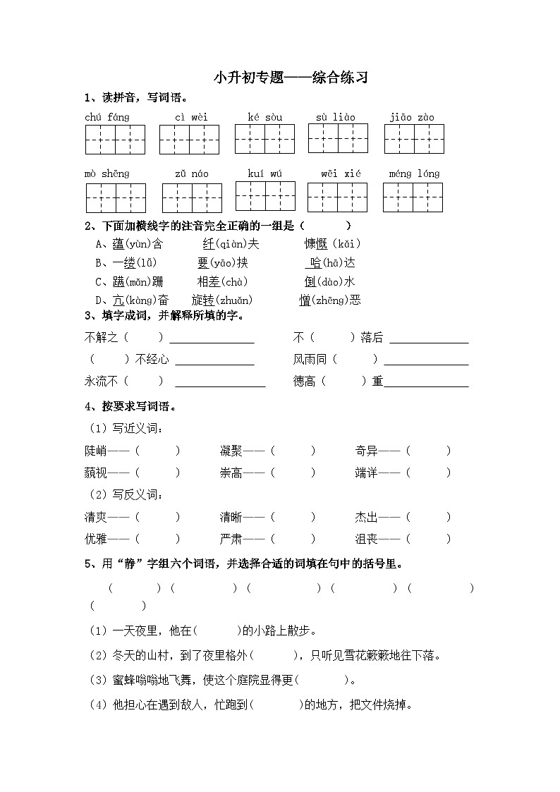 小升初模拟六年级下册语文部编版（含答案）第1页