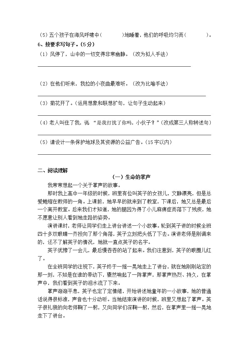 小升初综合练习第2页