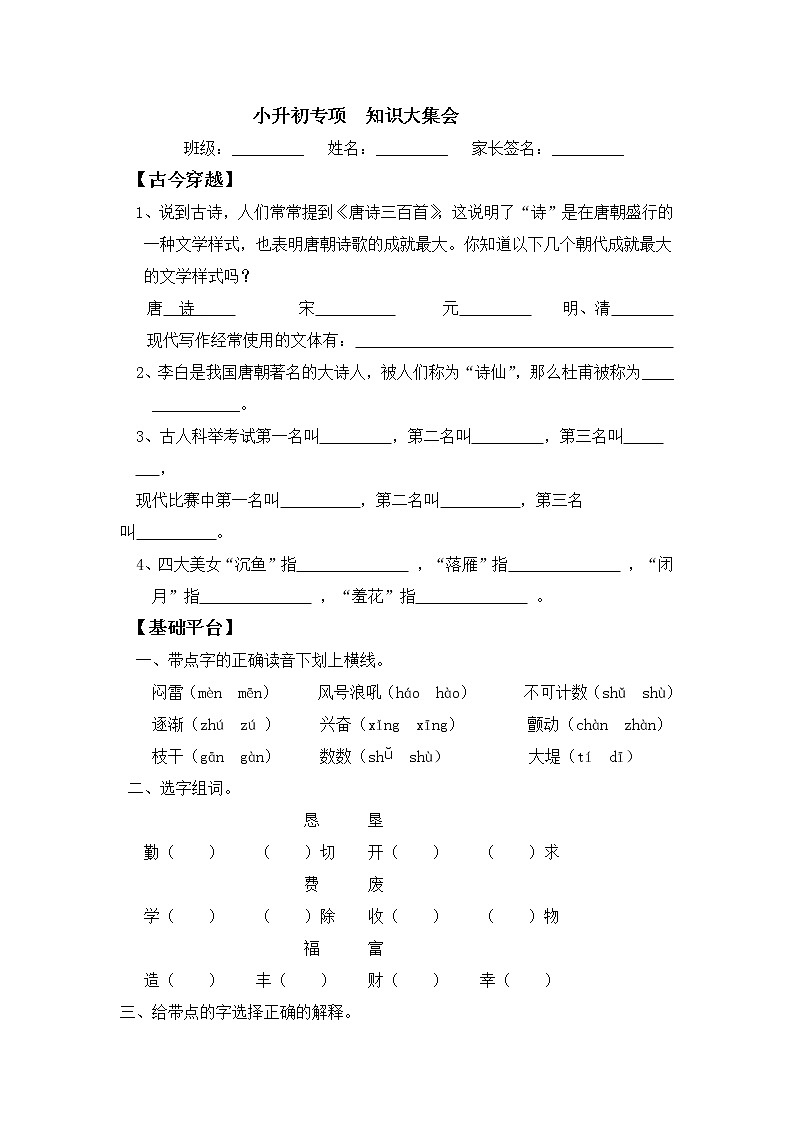 小升初部编版语文六年级下册基础专题过关：—知识大集合试题（无答案）01