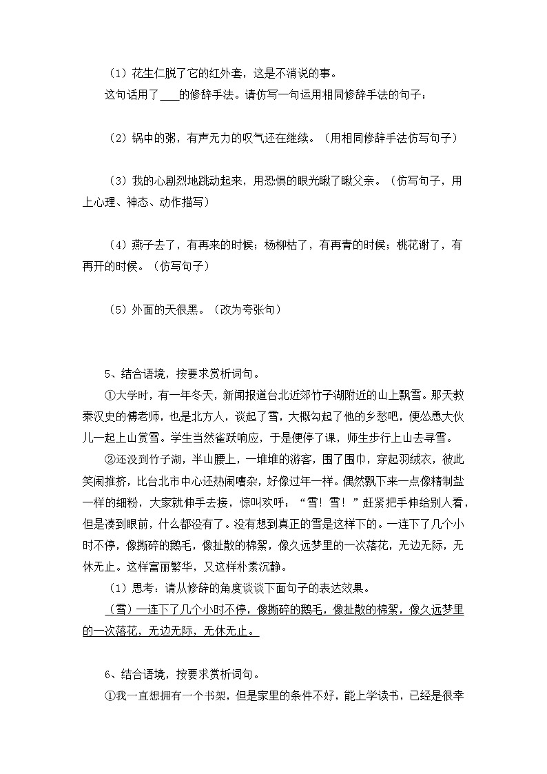 小升初部编版语文六年级下册基础专题过关：基础专题专项突破句子赏析（含答案）第2页