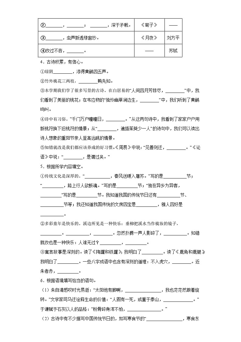 小升初部编版语文六年级下册基础专题过关：复习 古诗词与积累运用专项突破（含答案）02