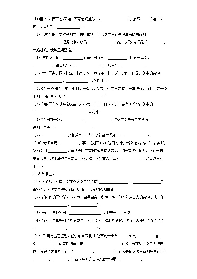 小升初部编版语文六年级下册基础专题过关：复习 古诗词与积累运用专项突破（含答案）03