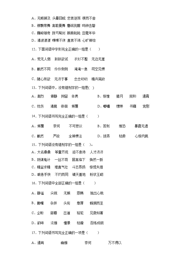 小升初部编版语文六年级下册基础专题过关：字音字形专项突破练习（含答案）第3页