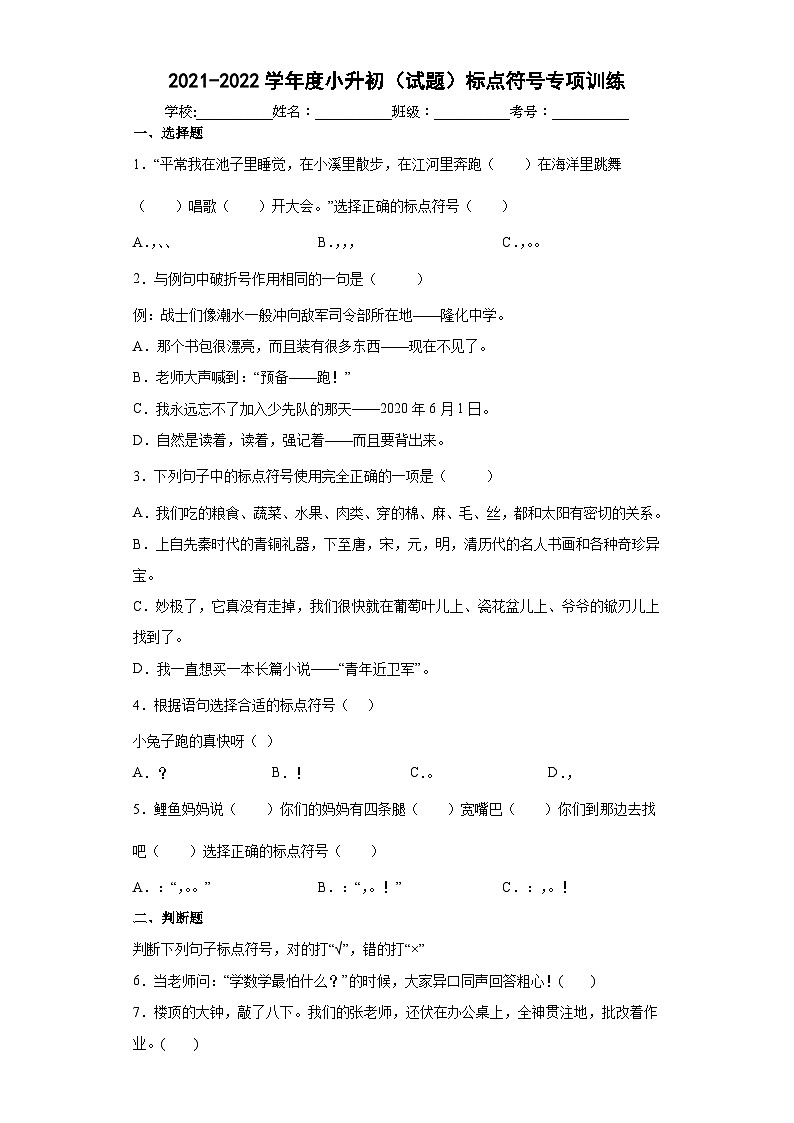 小升初部编版语文六年级下册基础专题过关：寓言故事类文言文（含答案）第1页