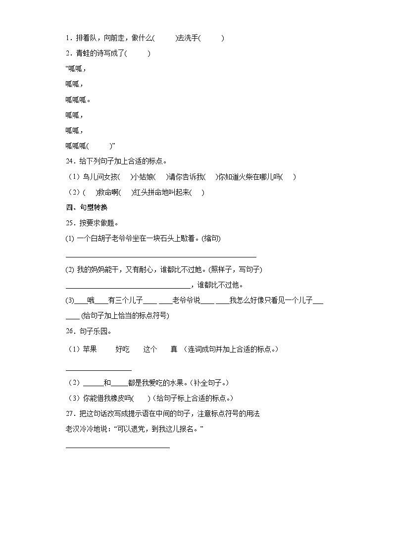 小升初部编版语文六年级下册基础专题过关：寓言故事类文言文（含答案）第3页