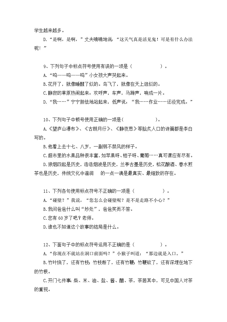 小升初部编版语文六年级下册基础专题过关：标点符号（含答案）03