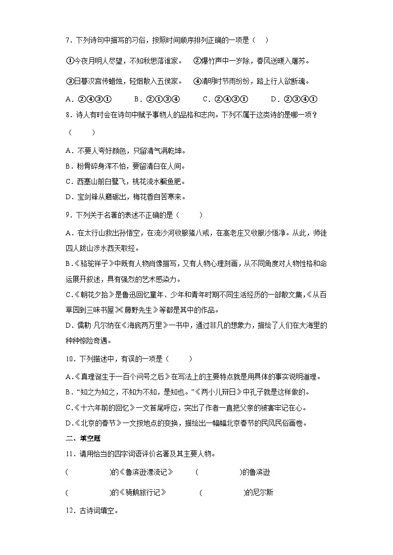 小升初部编版语文六年级下册基础专题过关：积累与运用考前冲刺卷（含答案）第2页