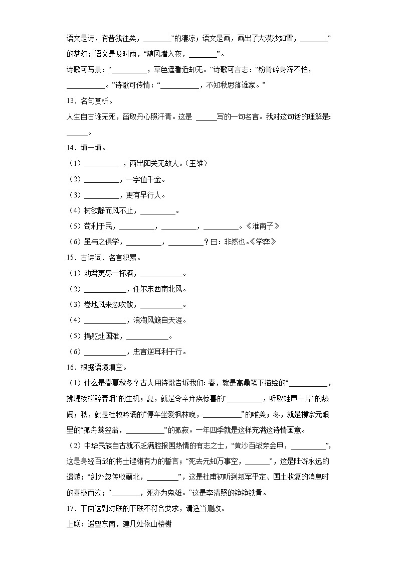 小升初部编版语文六年级下册基础专题过关：积累与运用考前冲刺卷（含答案）第3页