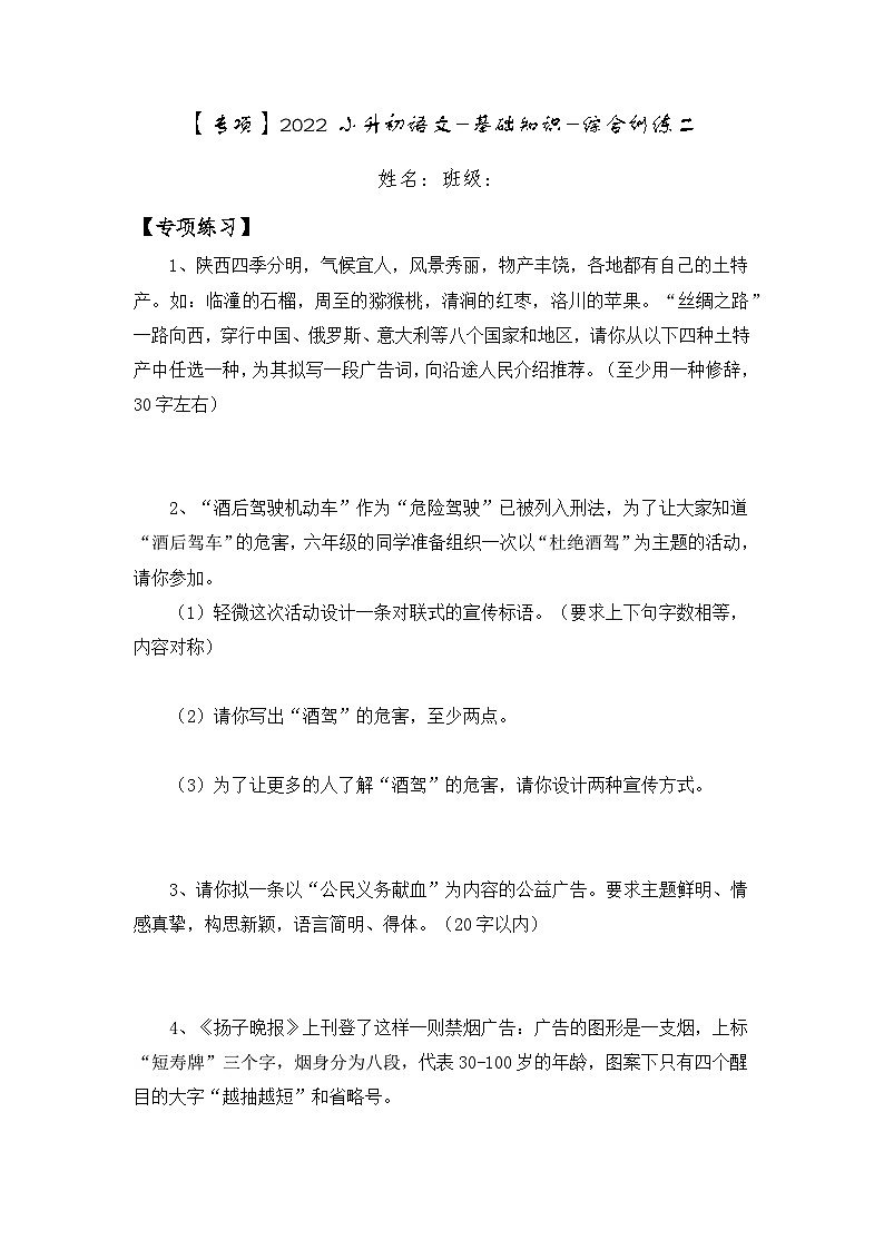 小升初部编版语文六年级下册基础专题过关：综合训练二（含答案）第1页