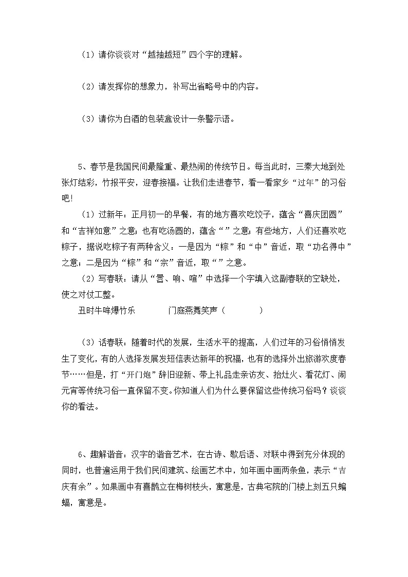 小升初部编版语文六年级下册基础专题过关：综合训练二（含答案）第2页