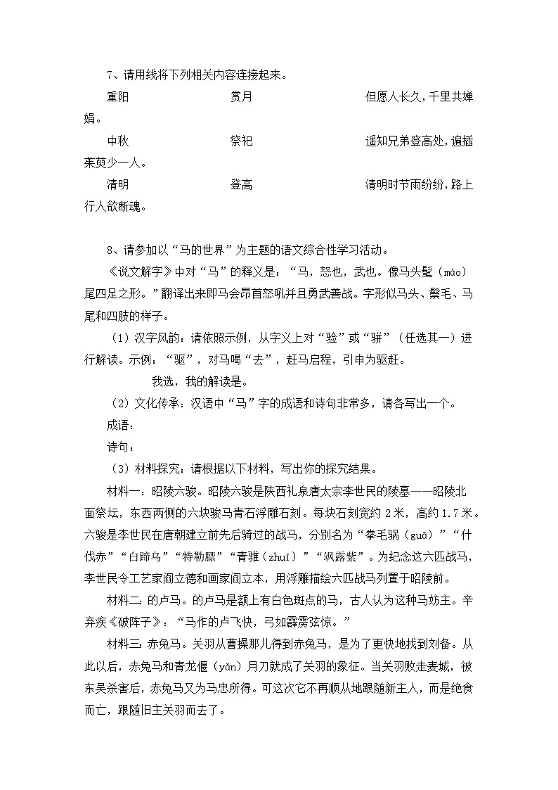 小升初部编版语文六年级下册基础专题过关：综合训练二（含答案）第3页