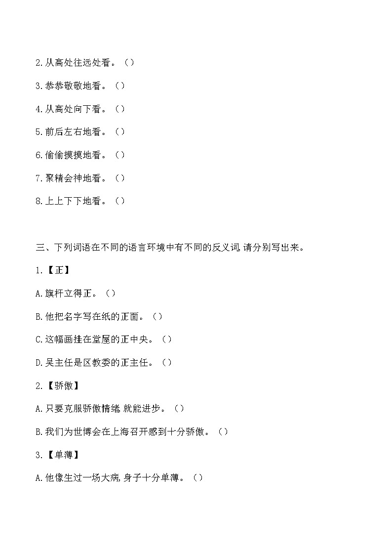 小升初部编版语文六年级下册基础专题过关：词语专项训练（无答案）第2页