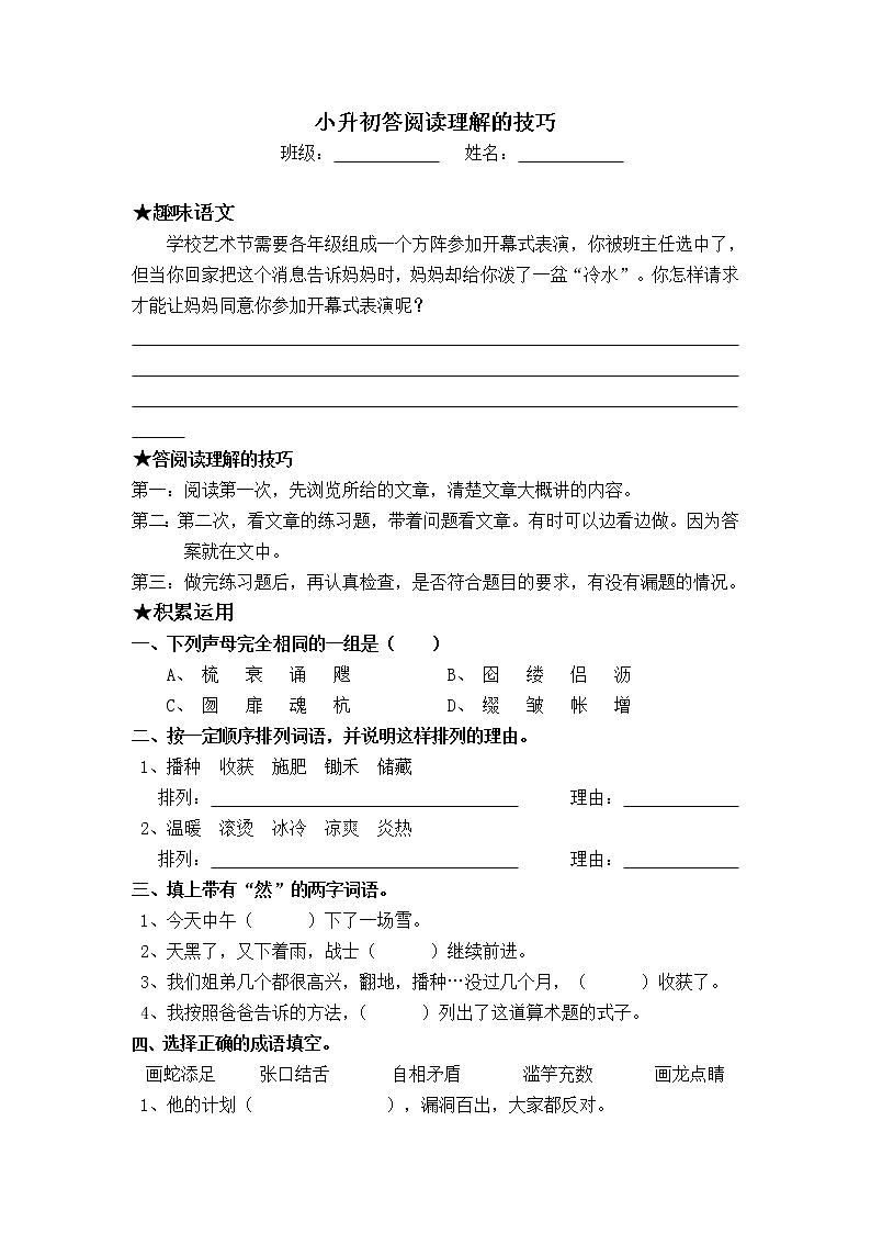 小升初阅读训练专项第1页