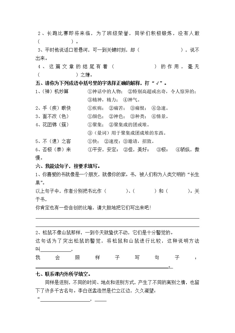 小升初阅读训练专项第2页