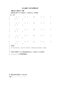 部编版语文六年级下册学生自主命题-字词专项复习（无答案）