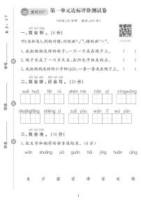 （2023春）肇庆专版-人教版小学语文（一下）-单元测试题（共10套）