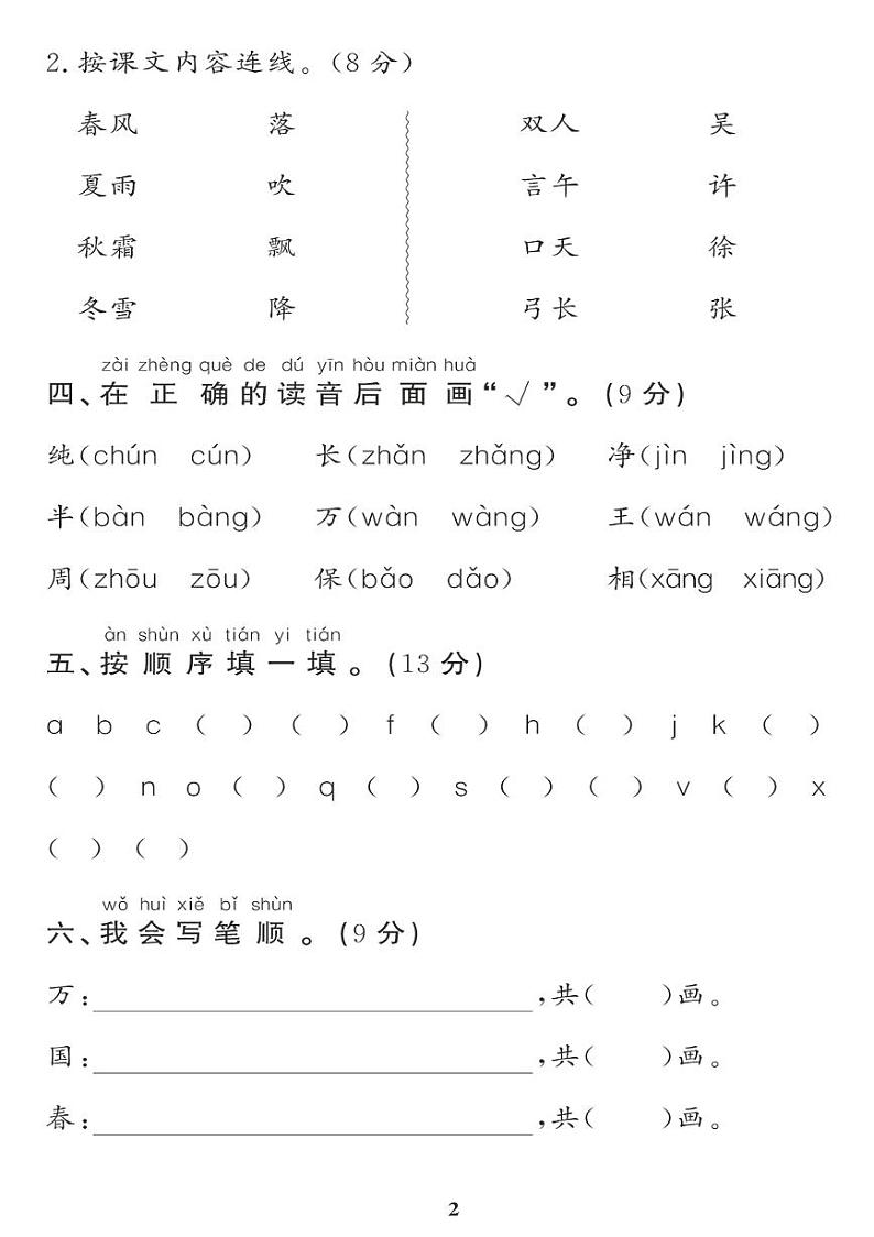 （2023春）肇庆专版-人教版小学语文（一下）-单元测试题（共10套）第2页