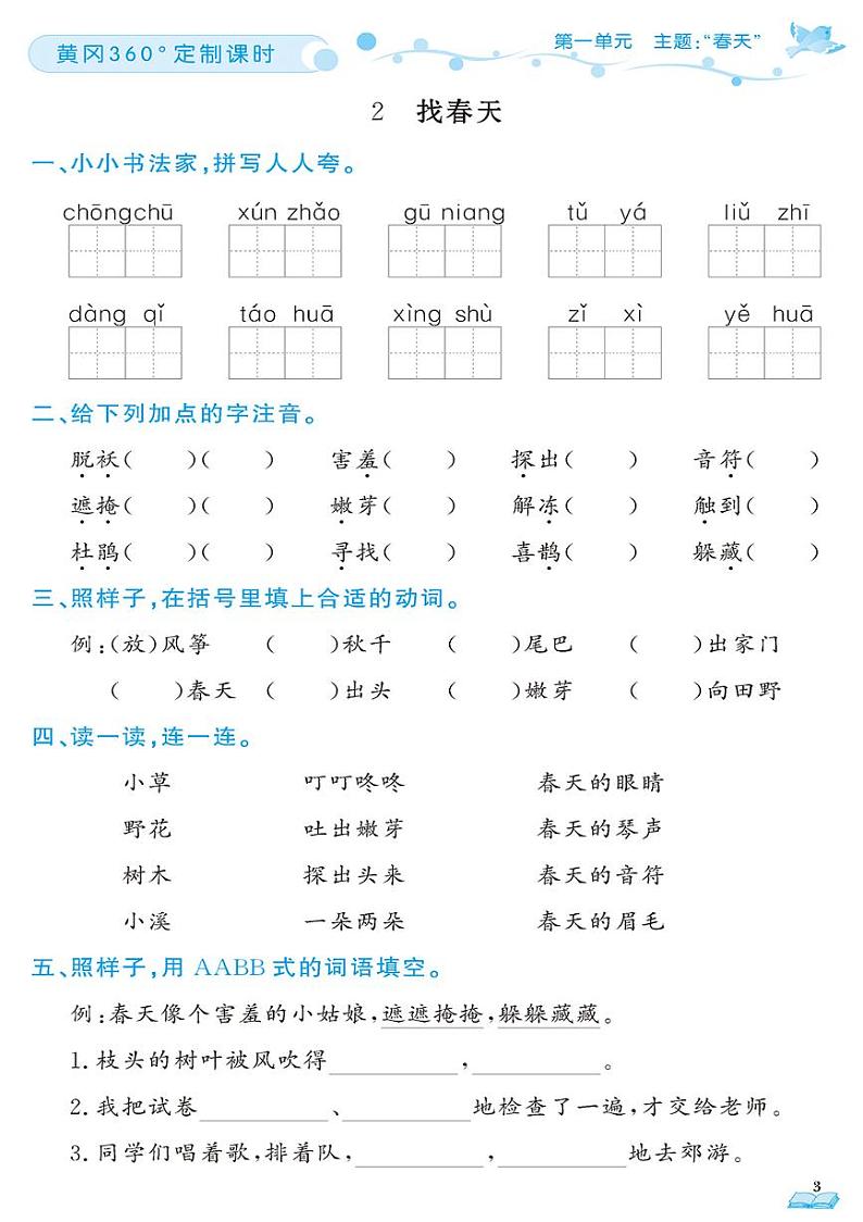 （2023春）肇庆专版-人教版小学语文（二下）-课时随堂测试题（共92页）第3页