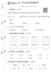 （2023春）肇庆专版-人教版小学语文（二下）-单元测试题（共8套）