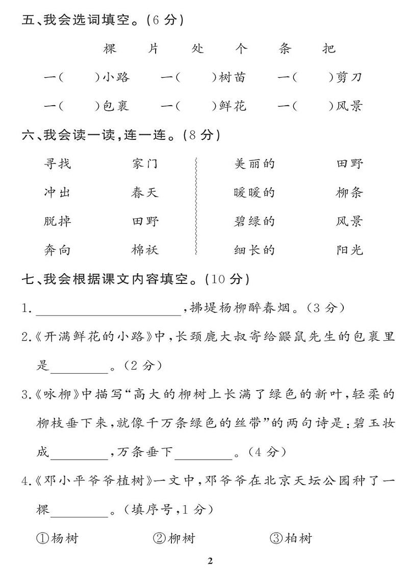 （2023春）肇庆专版-人教版小学语文（二下）-单元测试题（共8套）第2页