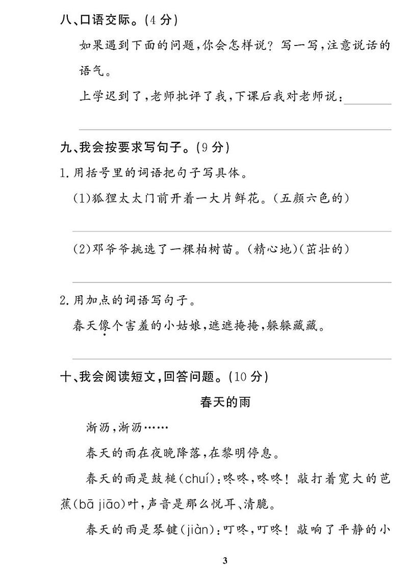 （2023春）肇庆专版-人教版小学语文（二下）-单元测试题（共8套）第3页