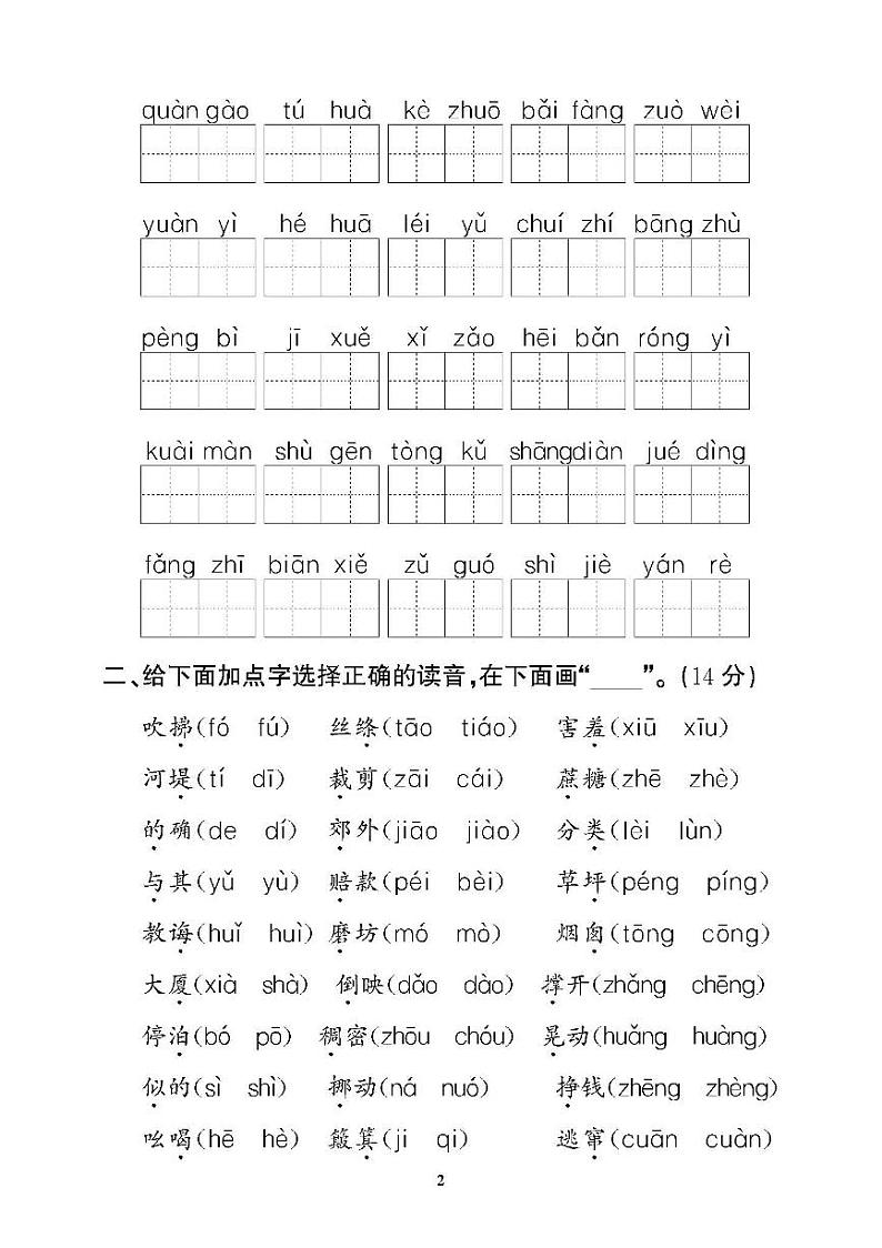 （2023春）肇庆专版-人教版小学语文（二下）-专项及期末拔高测试题（共10套）第2页