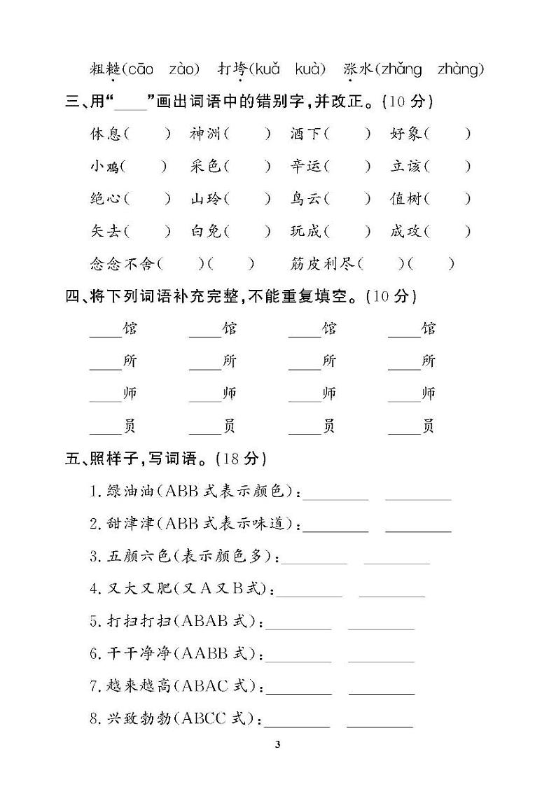 （2023春）肇庆专版-人教版小学语文（二下）-专项及期末拔高测试题（共10套）第3页