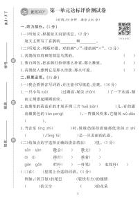 （2023春）肇庆专版-人教版小学语文（三下）-单元测试题（共11套）