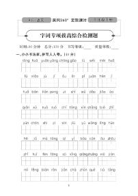 （2023春）肇庆专版-人教版小学语文（三下）-专项及期末拔高测试题（共10套）